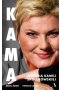 Kama. Historia Kamili Skolimowskiej
