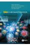 Biochromatografia