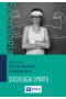 Socjologia sportu