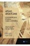 Atlas anatomii