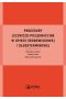 Procedury leczniczo-pielęgnacyjne w opiece środowiskowej i długoterminowej