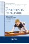 Fizjoterapia w pediatrii