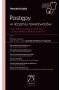 Postępy w leczeniu nowotworów limfoproliferacyjnych i mieloproliferacyjnych. W gabinecie lekarza specjalisty.
