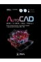 AutoCAD 2019  /  LT 2019  /  Web  /  Mobile +  Kurs projektowania parametrycznego i nieparametrycznego 2D i 3D