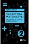 Dydaktyka matematyki. Tom 2. Nauczanie w szkole podstawowej