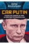 Car Putin