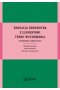 Edukacja zdrowotna z elementami teorii wychowania. Przewodnik dydaktyczny