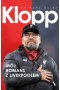 Klopp. Mój romans z Liverpoolem