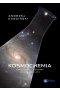 Kosmochemia. Ewolucja i budowa Wszechświata